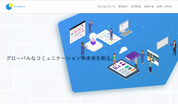 コーポレートサイトのパソコン用ファーストビューの画像